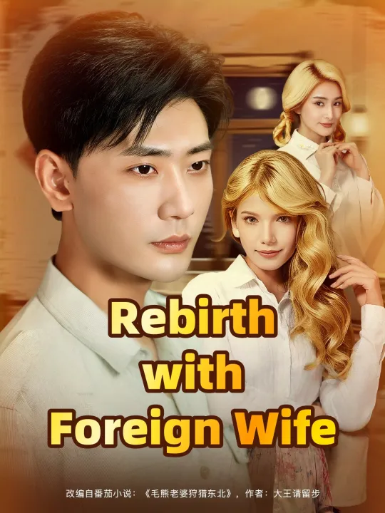 Rebirth with Foreign Wife